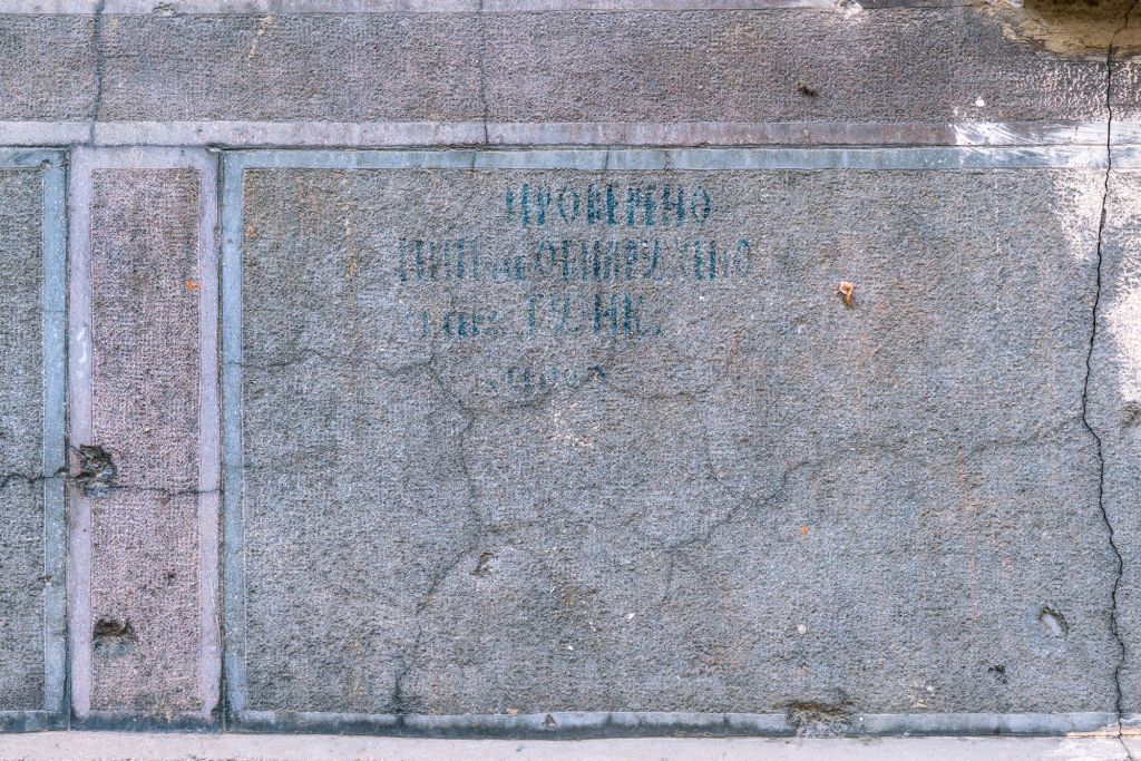 1945 “Mine Cleared” Inscription in&nbsp;Budapest